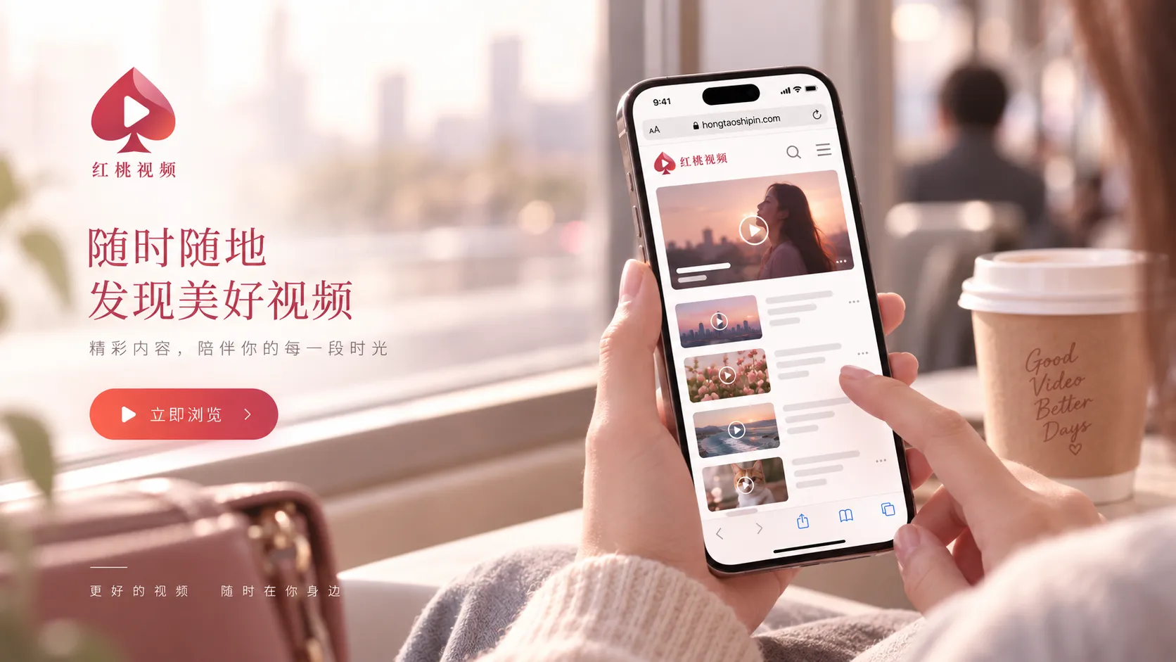 红桃视频移动端使用场景说明
